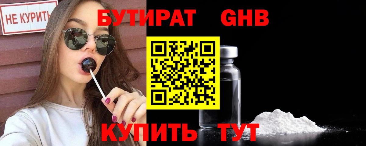 Алексин  Бутират бутик  Вход с VPN 