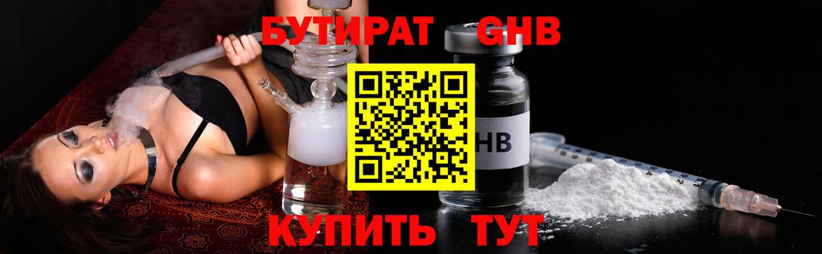 БУТИРАТ Butirat Алексин