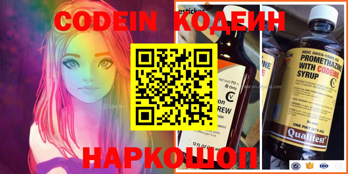 Алексин  Кодеин напиток Lean (лин)  Вход с VPN 