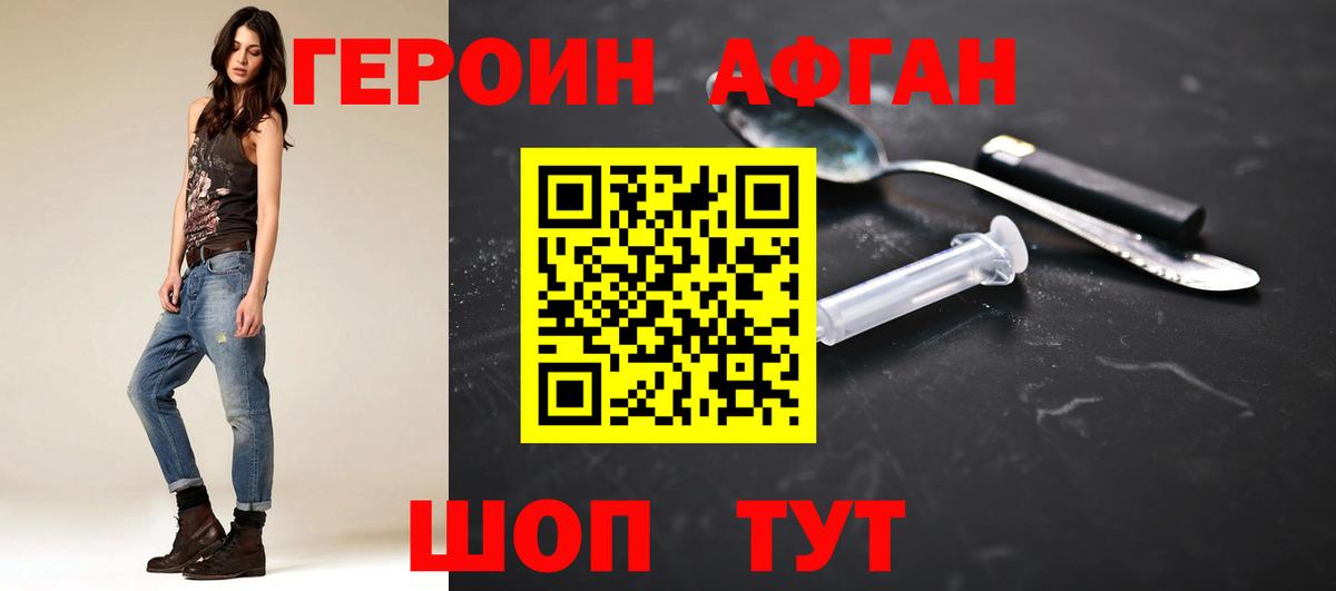 Героин  Героин афганец  Вход с VPN  Алексин 