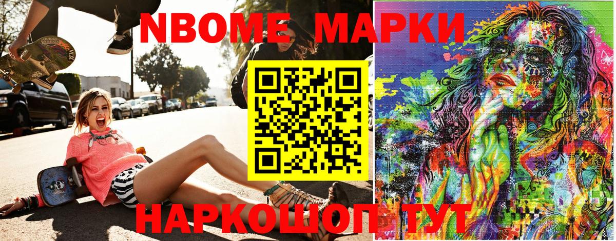 Марки NBOMe 1,5мг Алексин